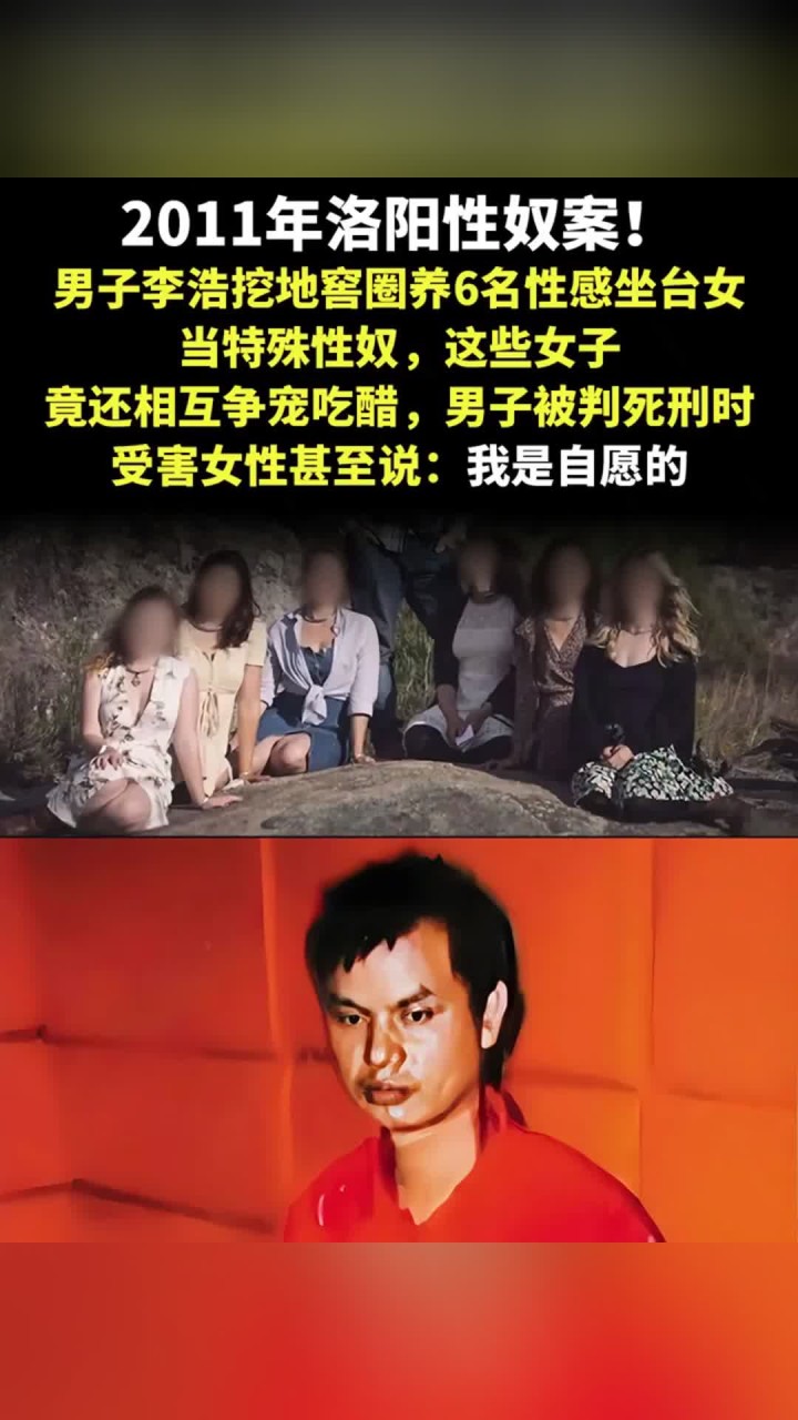 2011年洛阳惊现地窖囚禁案!