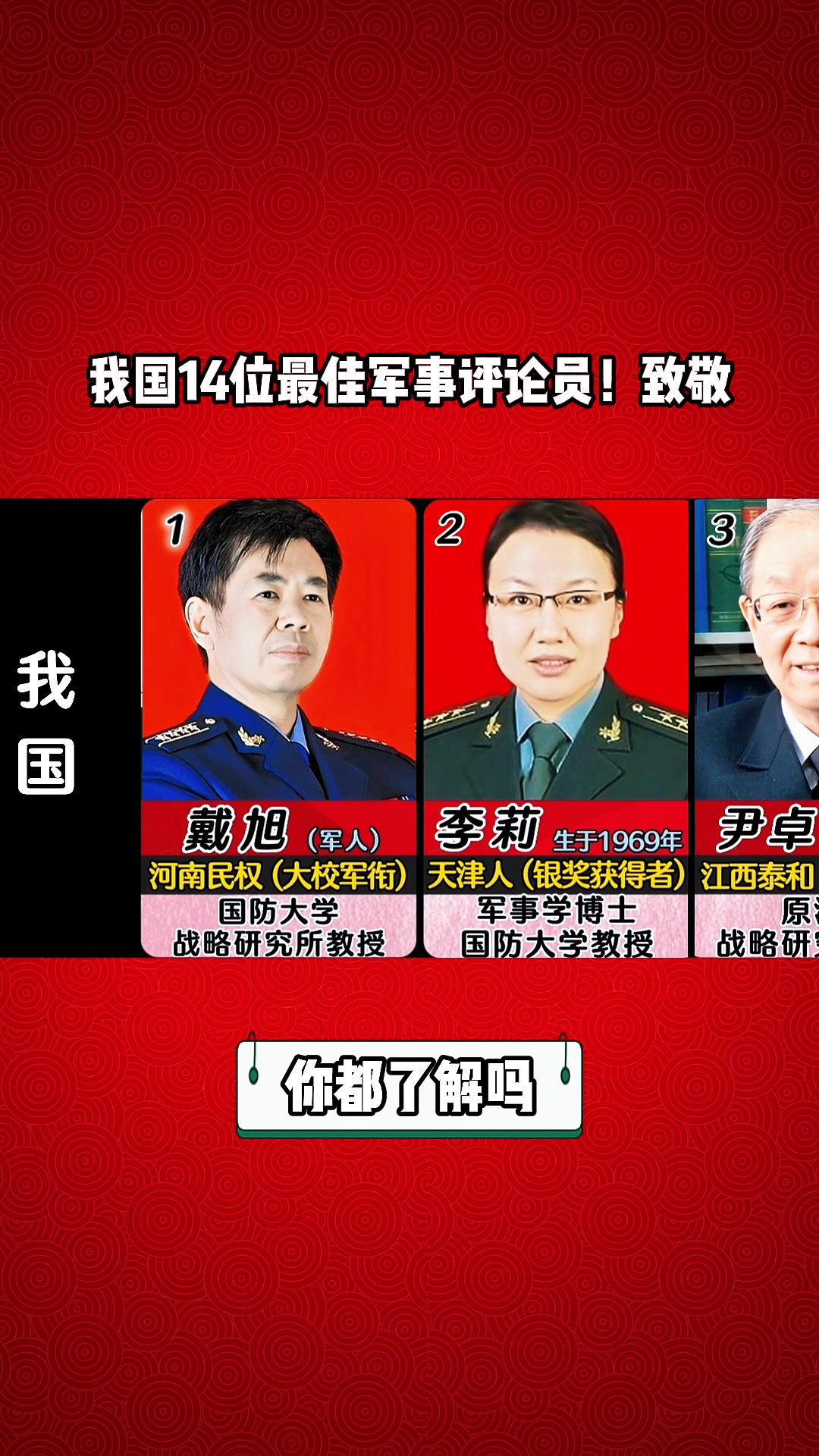 我国14位最佳军事评论员!致敬