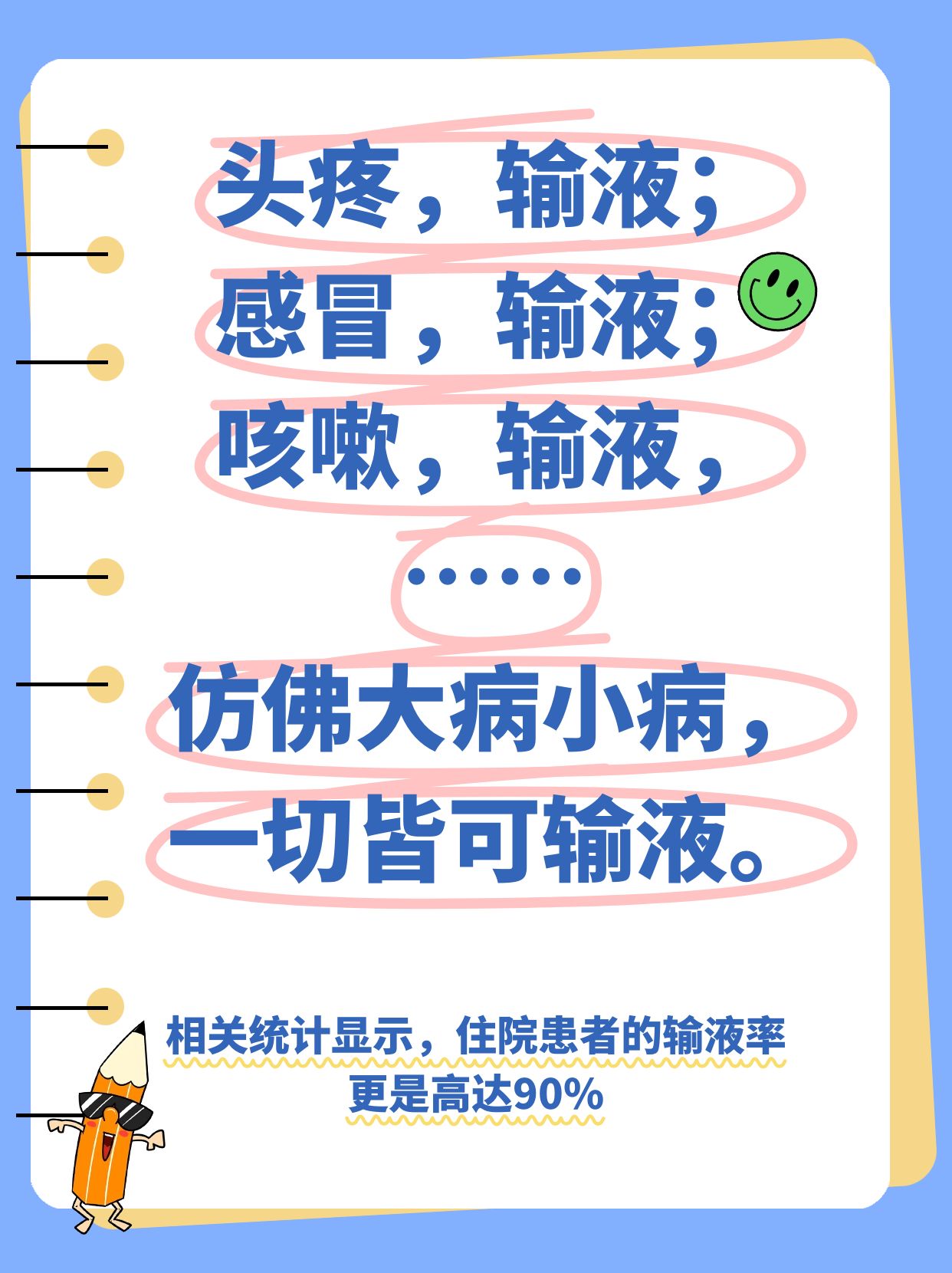 每年发生的药品不良反应有60%左右是在静脉输液程中发生的