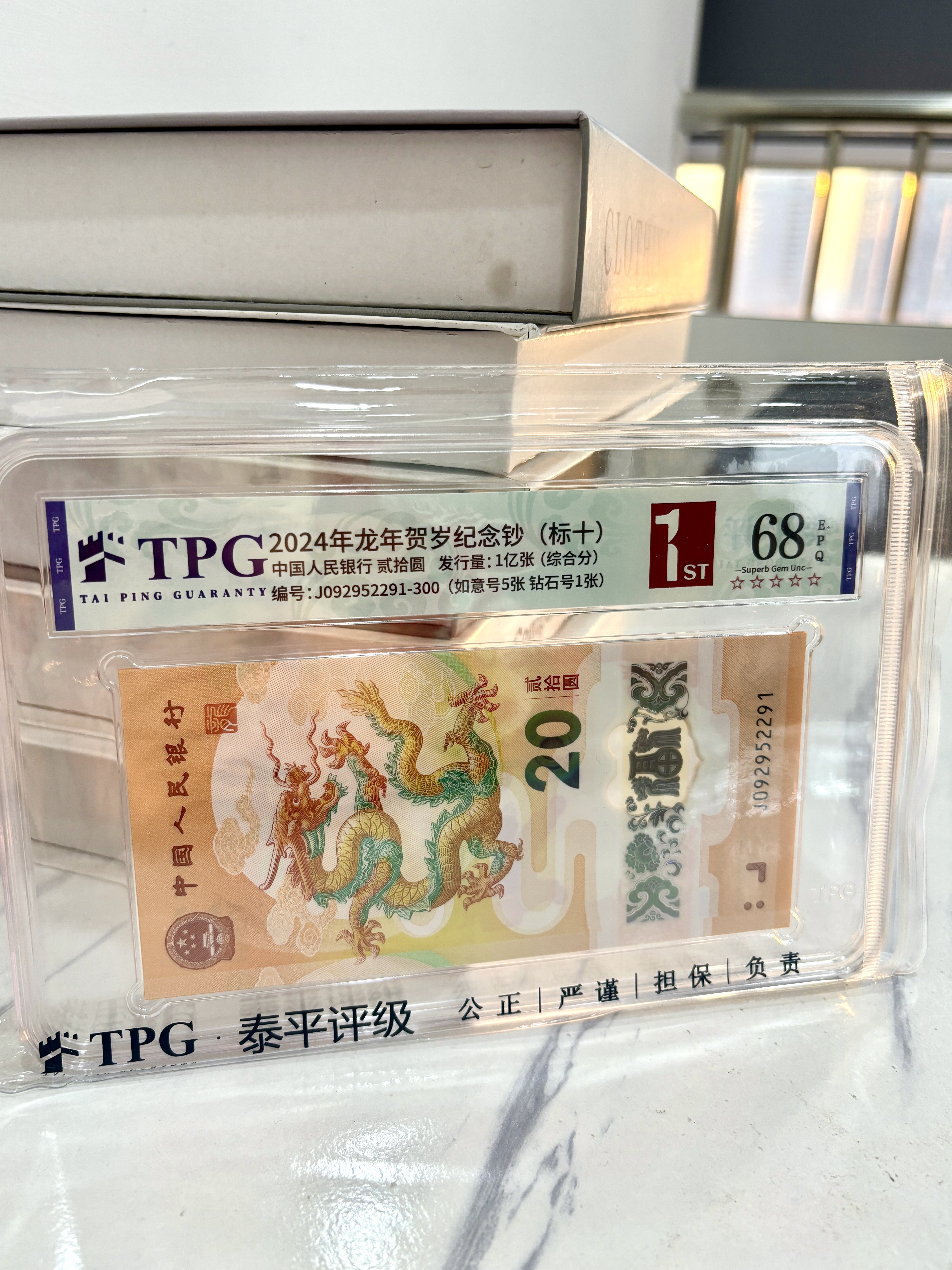 大清龙钞