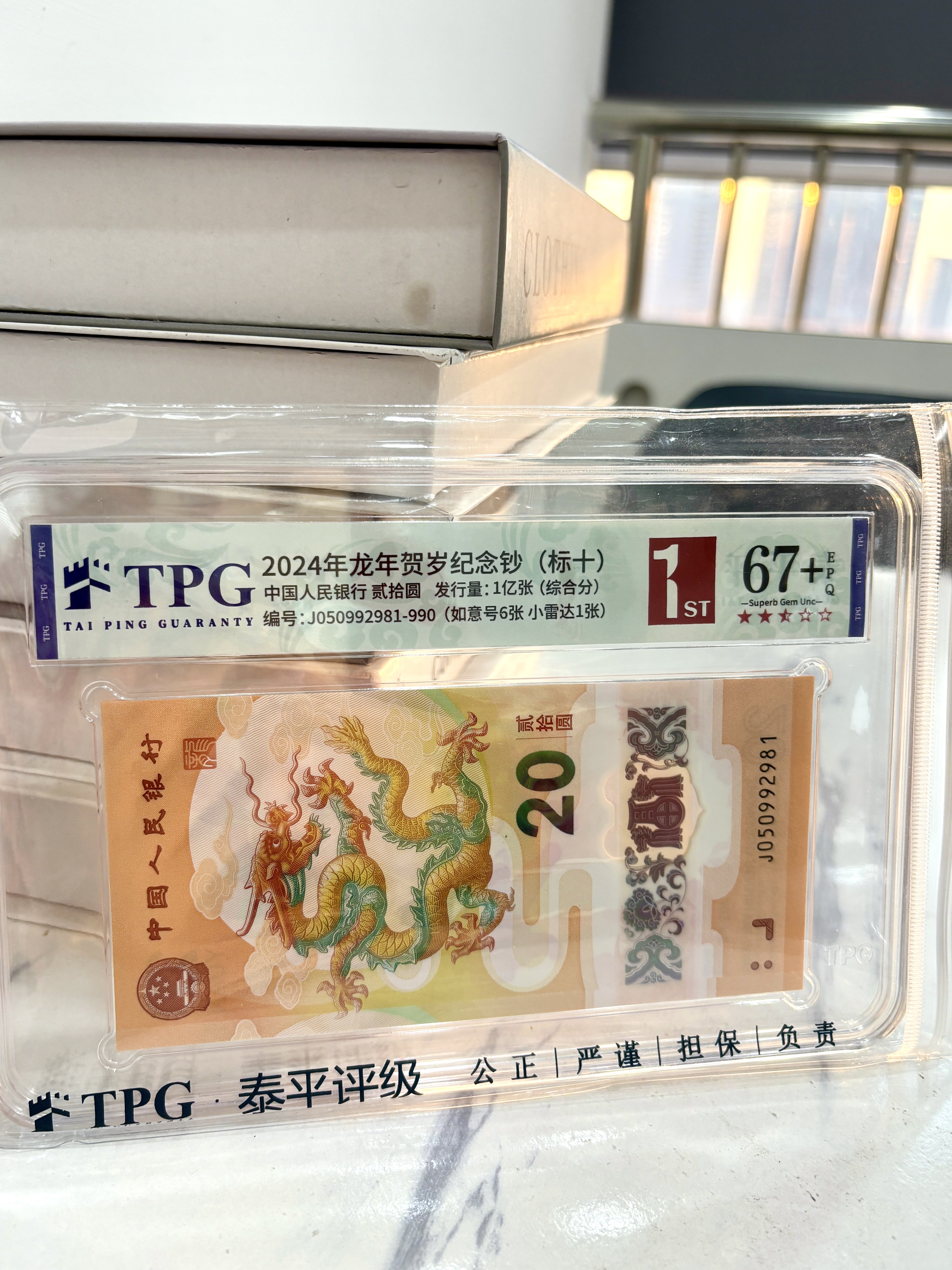 大清龙钞