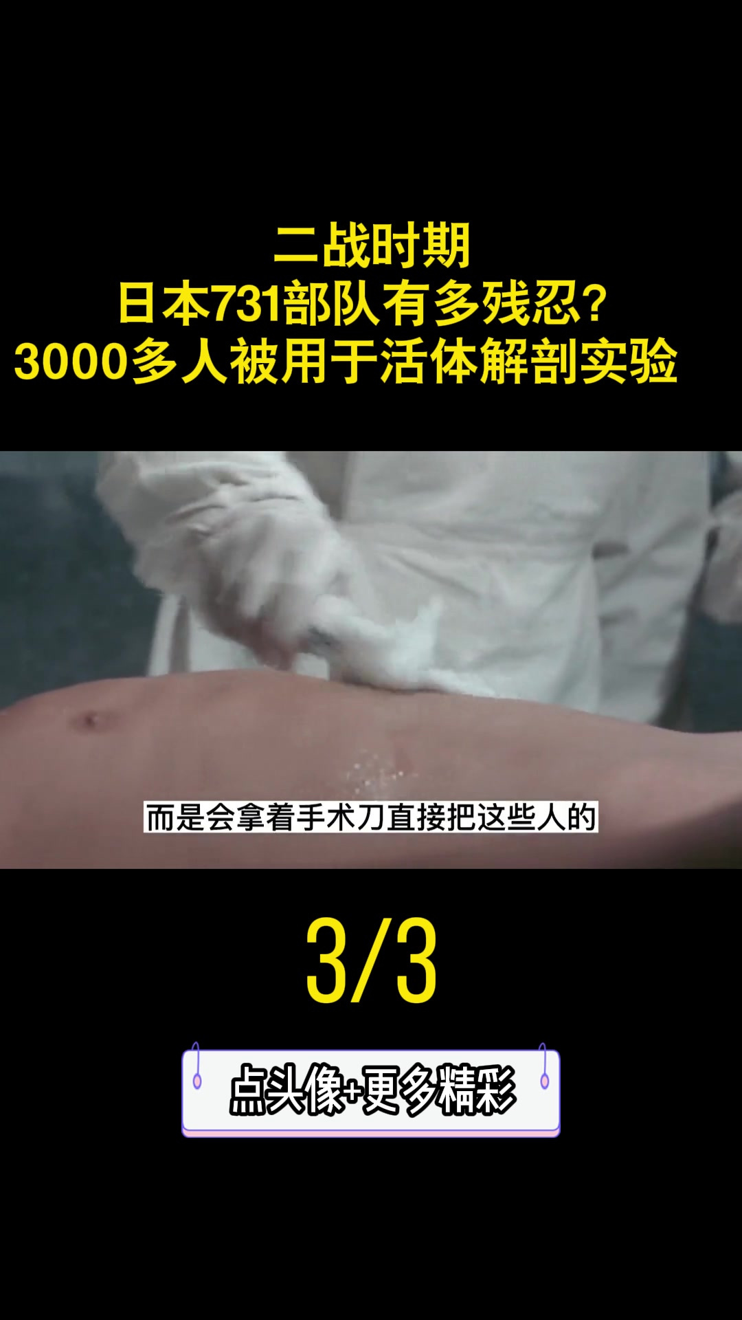 二战时期,日本731部队有多残忍?3000多人被用于活体解剖实验