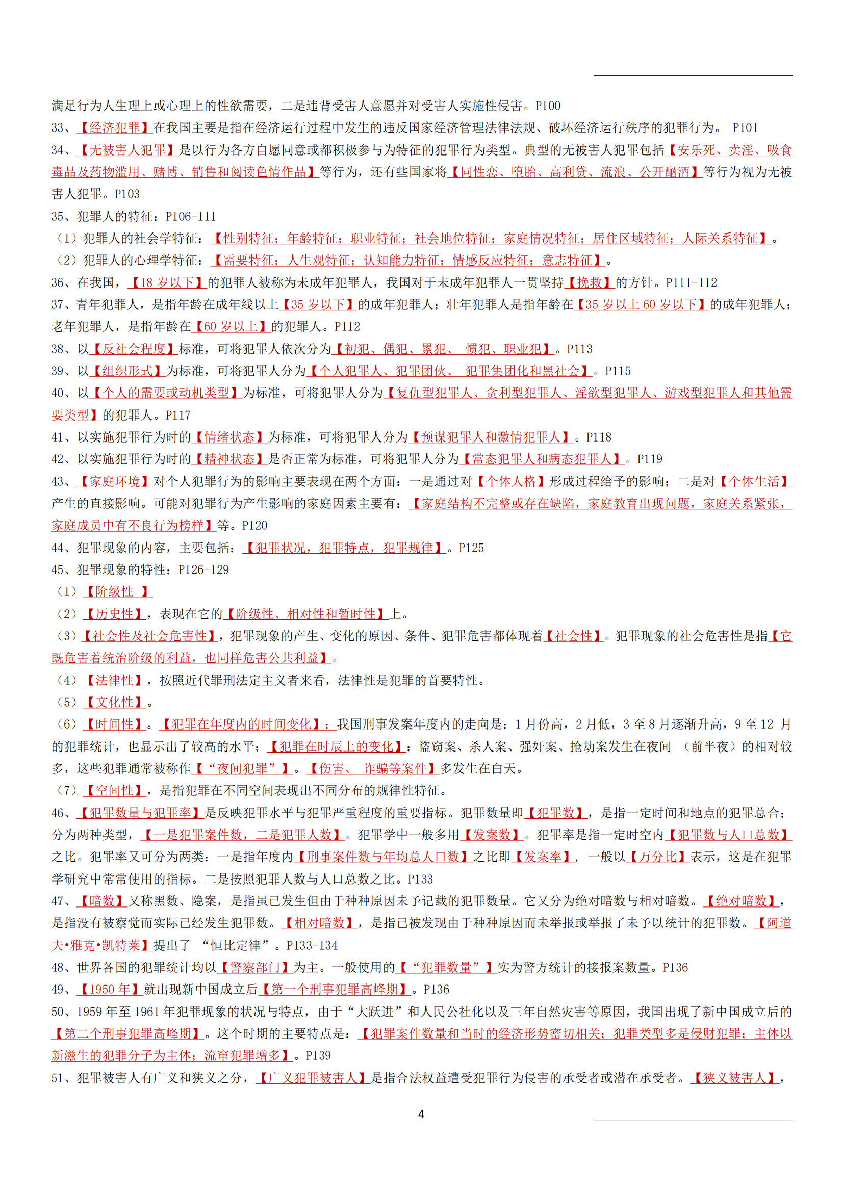 自考押题（自考押题准吗）