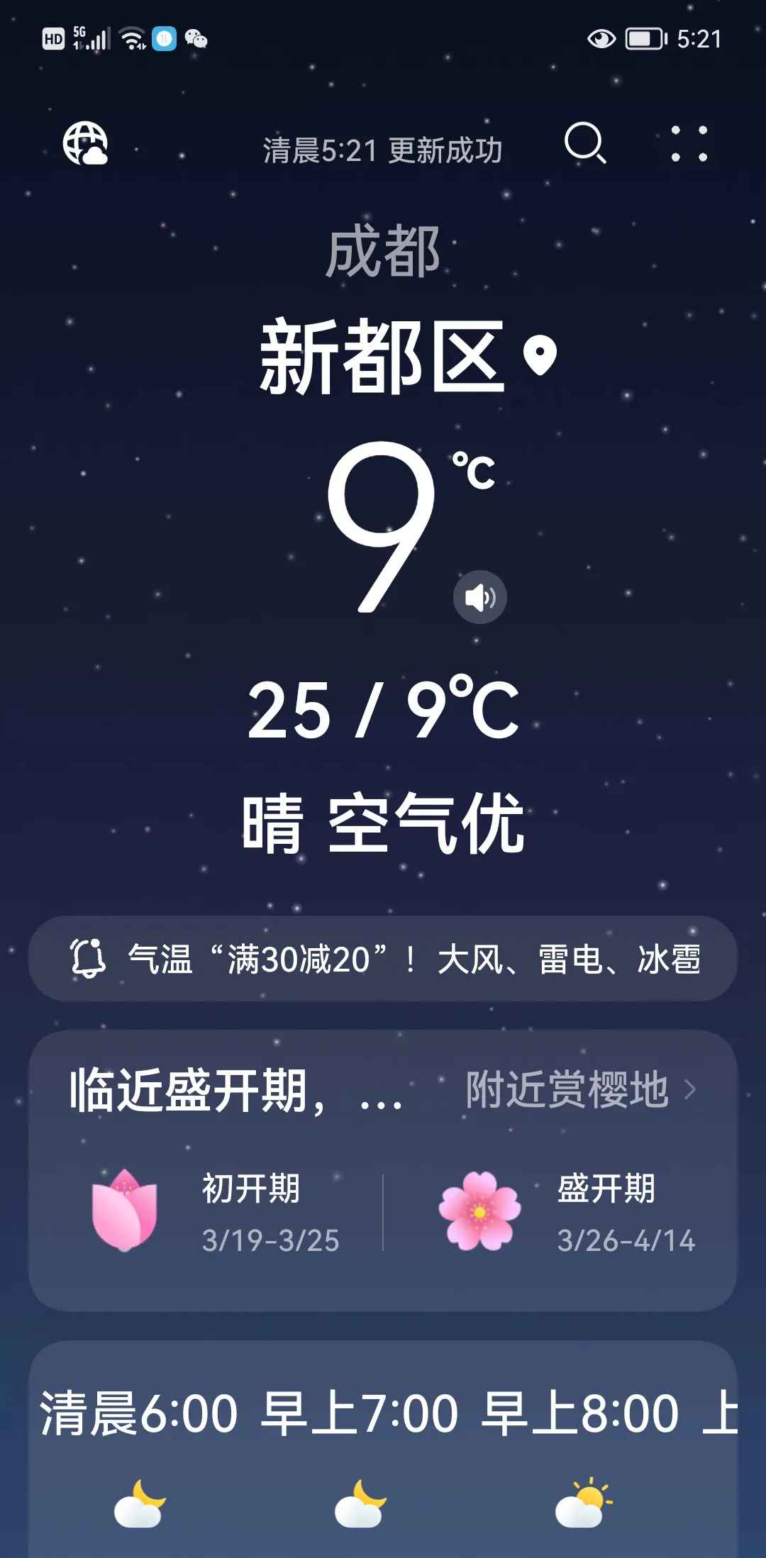了天气预报预报