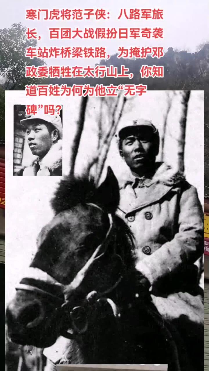 寒门虎将范子侠