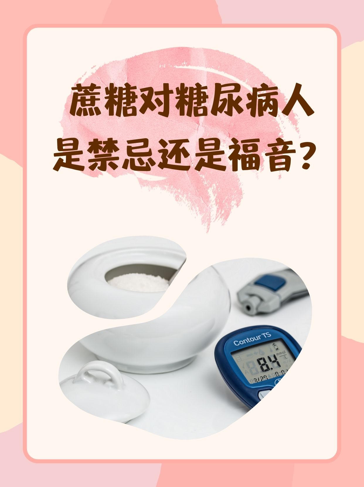一种常见的糖类很多糖尿病患者会疑惑自己是否可以食用含蔗糖的食物