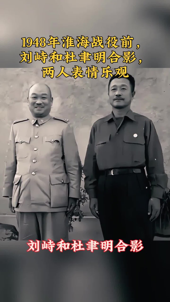 1948年淮海战役前,刘峙和杜聿明合影,两人表情乐观