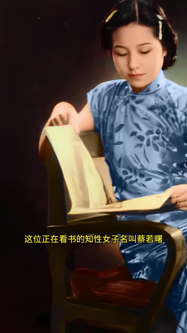 蔡若曙1906年出生于浙江一个知识分子家庭