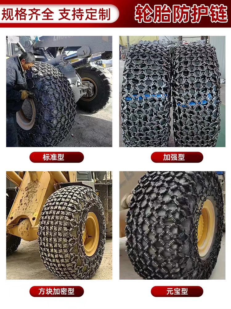 装载机轮胎保护链