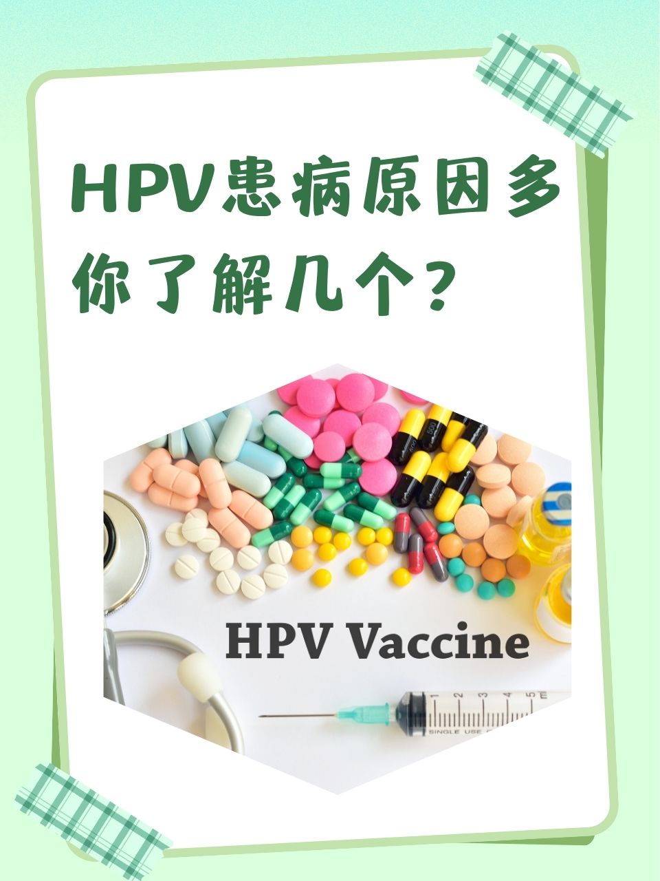 hpv感染原因图片