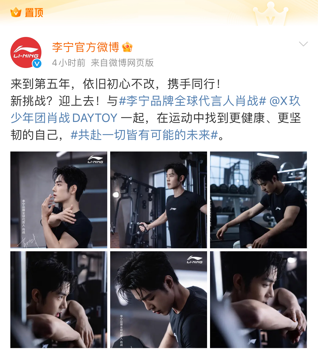 肖战正式官宣成为李宁品牌全球代言人!