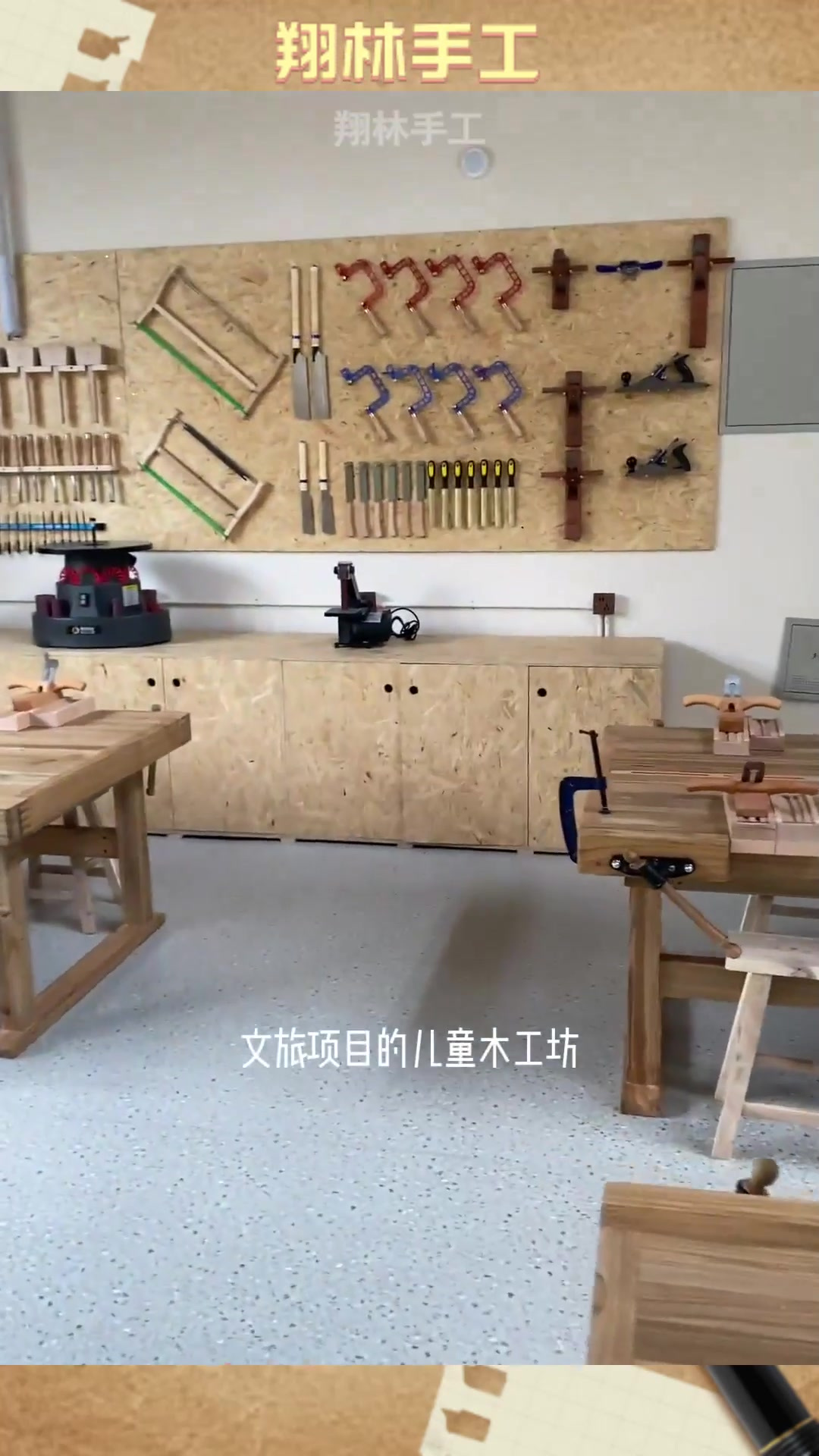 儿童木工坊和木工教室