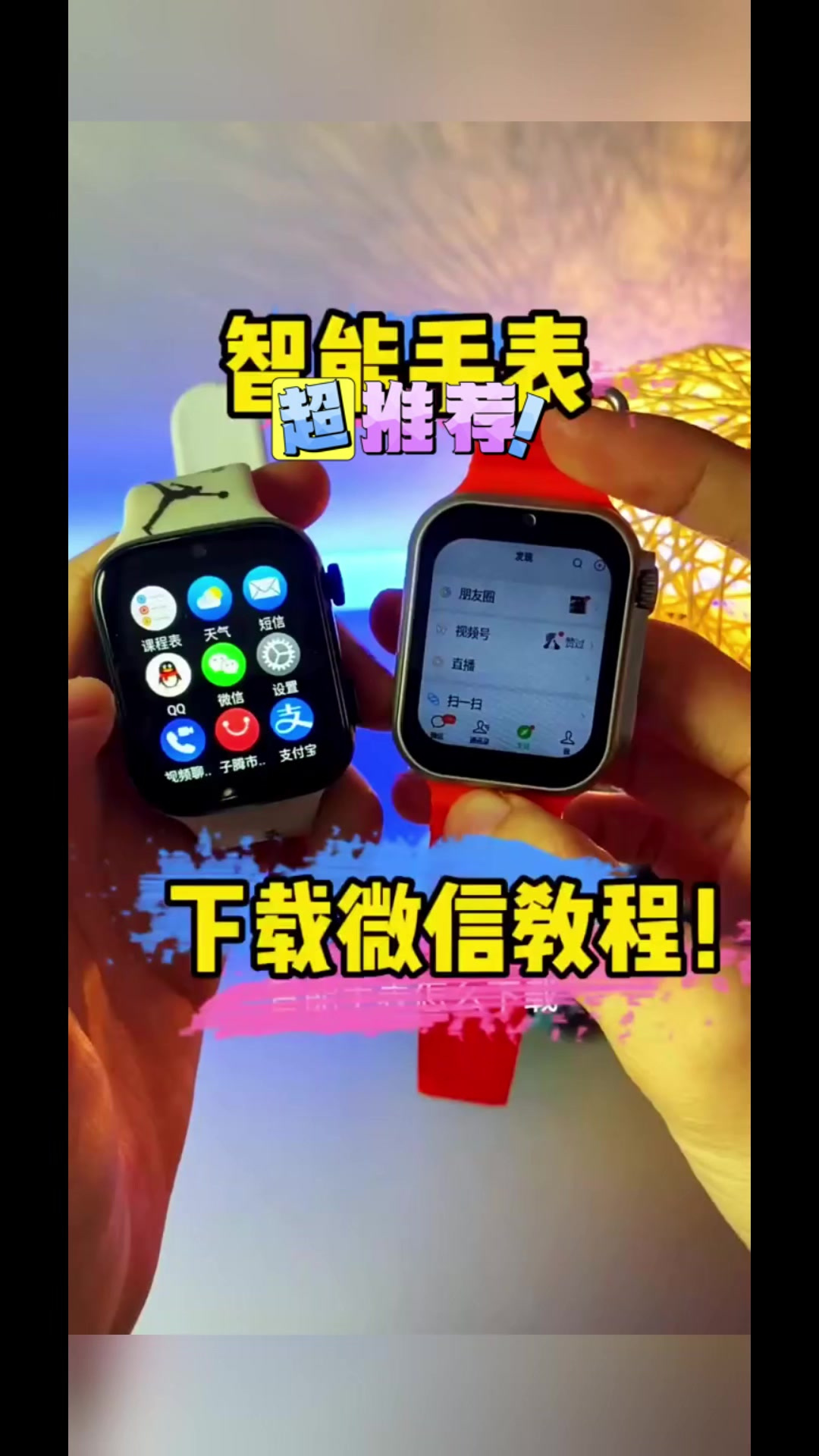 微信手表版下载官方