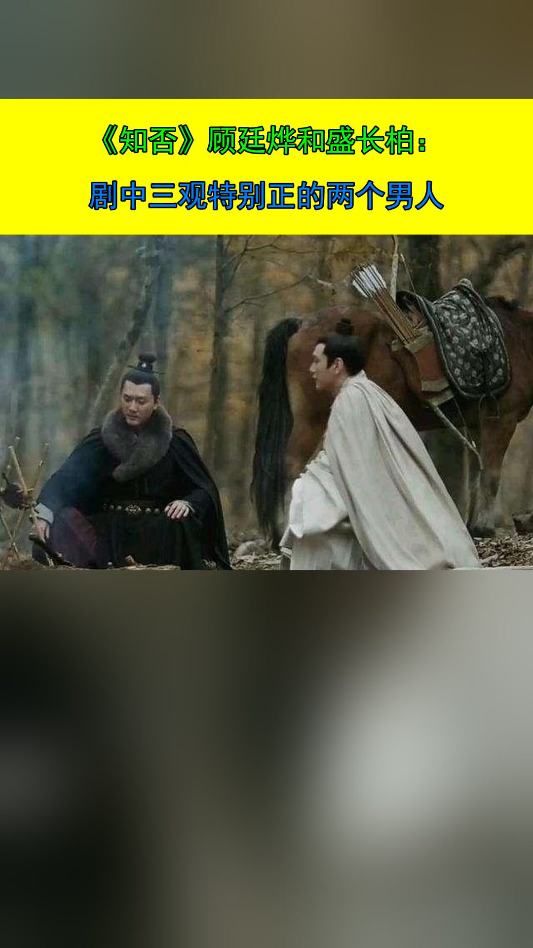 顾廷烨和盛长柏谁官职大
