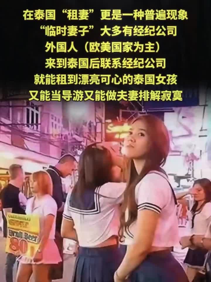 泰国租妻产业链曝光!300元享"临时妻子",甜蜜背后是剥削?