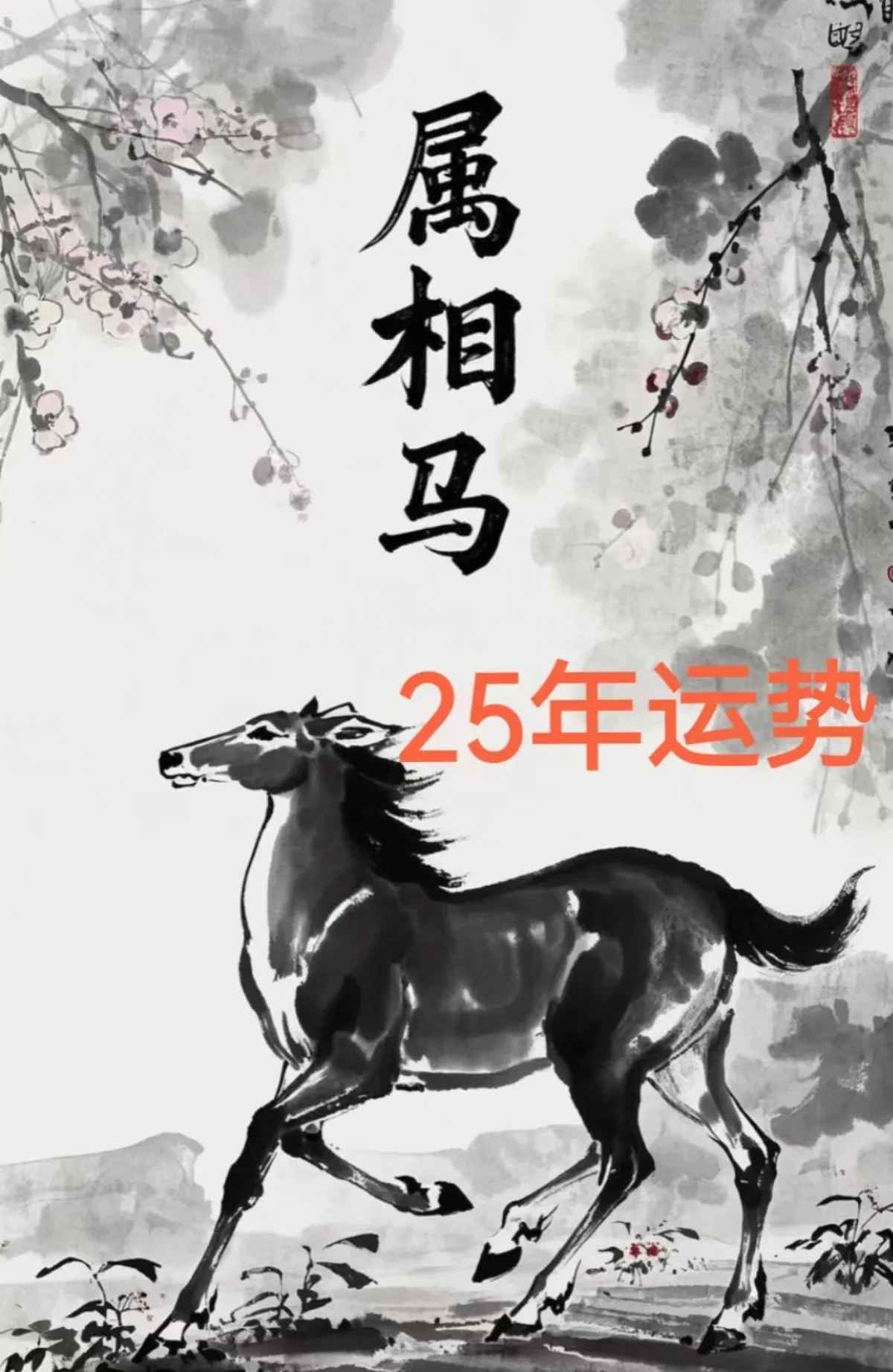 生肖马天河水命爱情运势(天河水的马和什么相克)