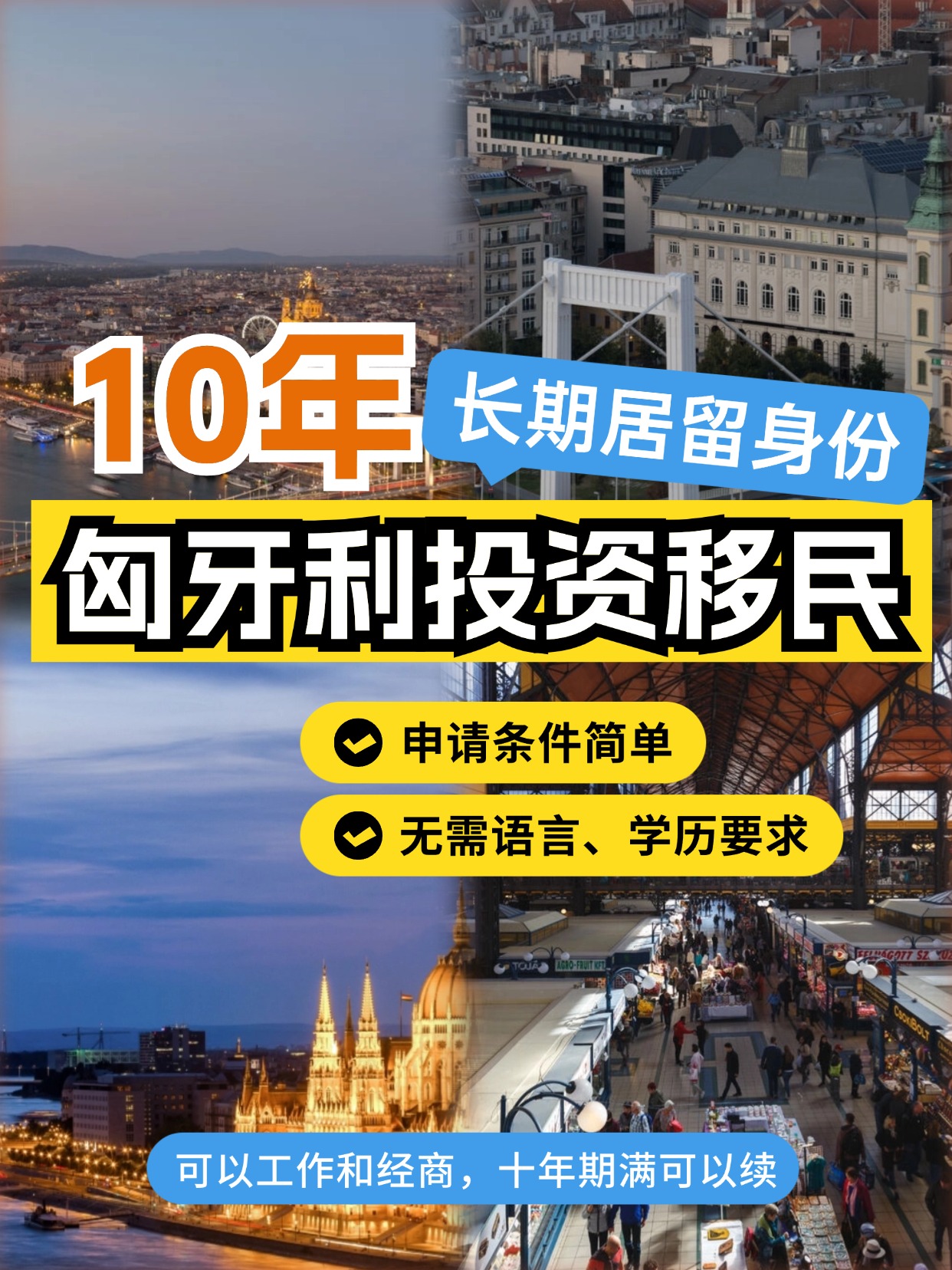 匈牙利留学申请流程留学须知