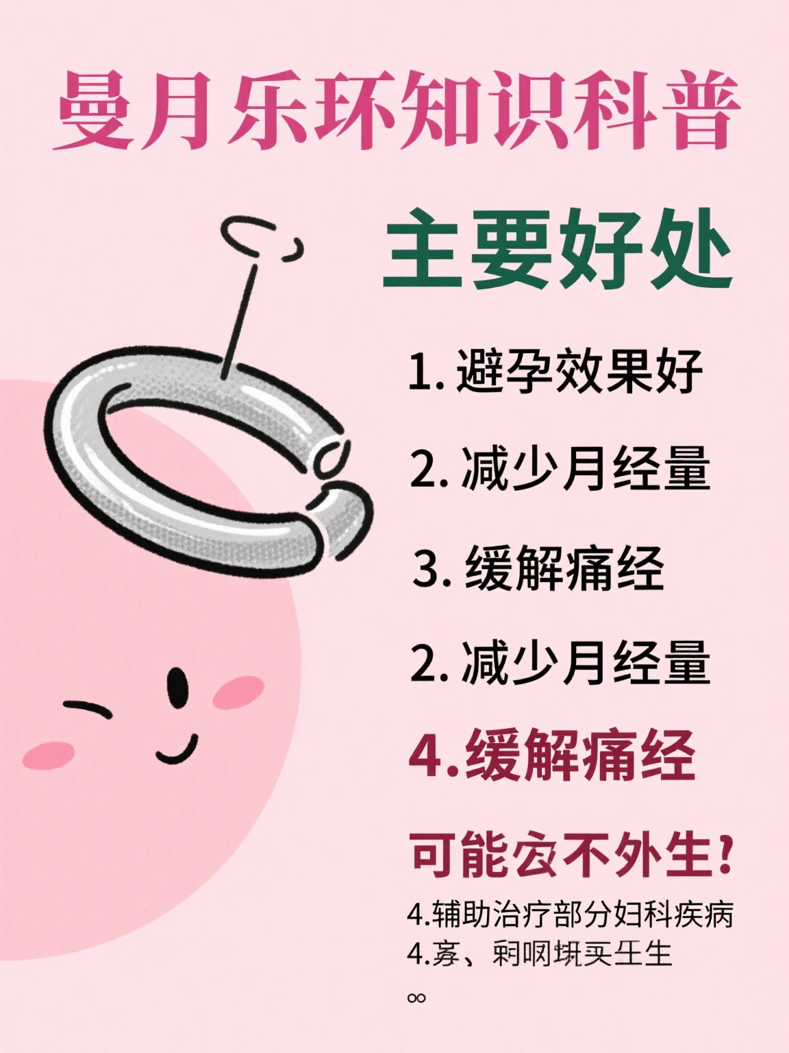 曼月乐环有什么好处和坏处