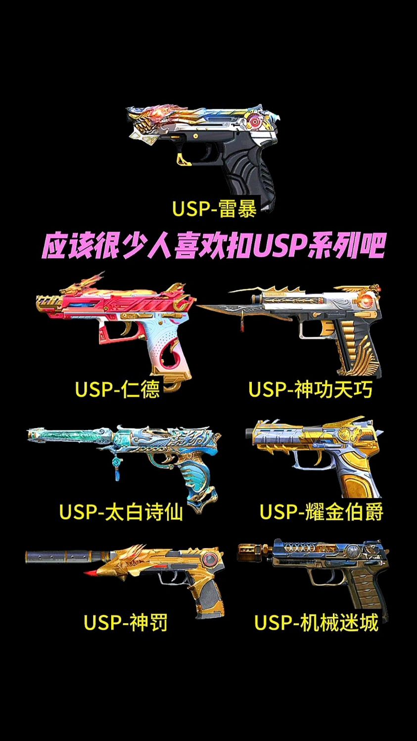 cf手游:应该很少人喜欢扣usp系列吧!