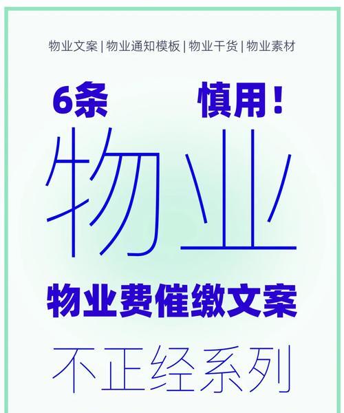 关于物业费催收短信幽默回复文案简短的信息 关于物业费催收短信幽默回复文案简短的信息
