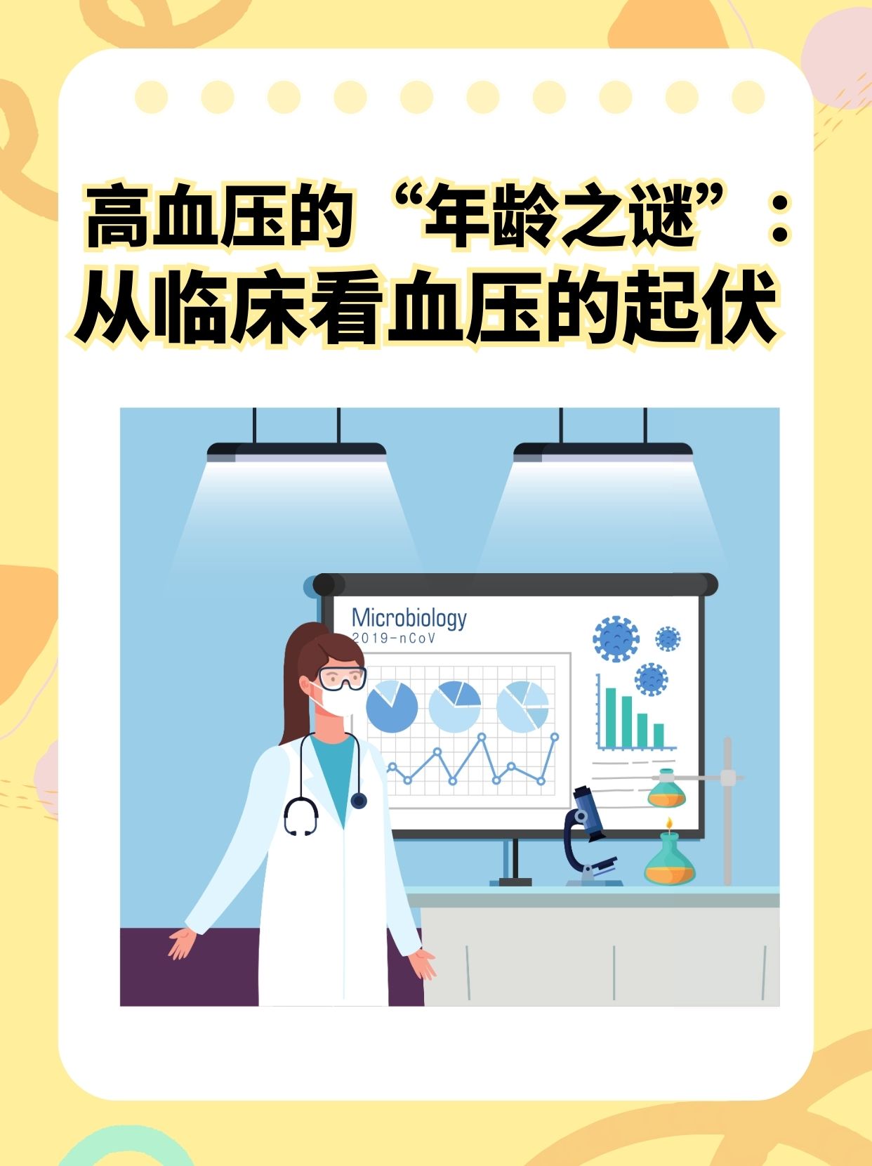 40岁得高血压也可能活到80岁