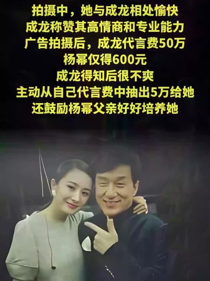 17岁搭档巨星!杨幂硬抢成龙广告位,清纯秒杀成经典名场面!