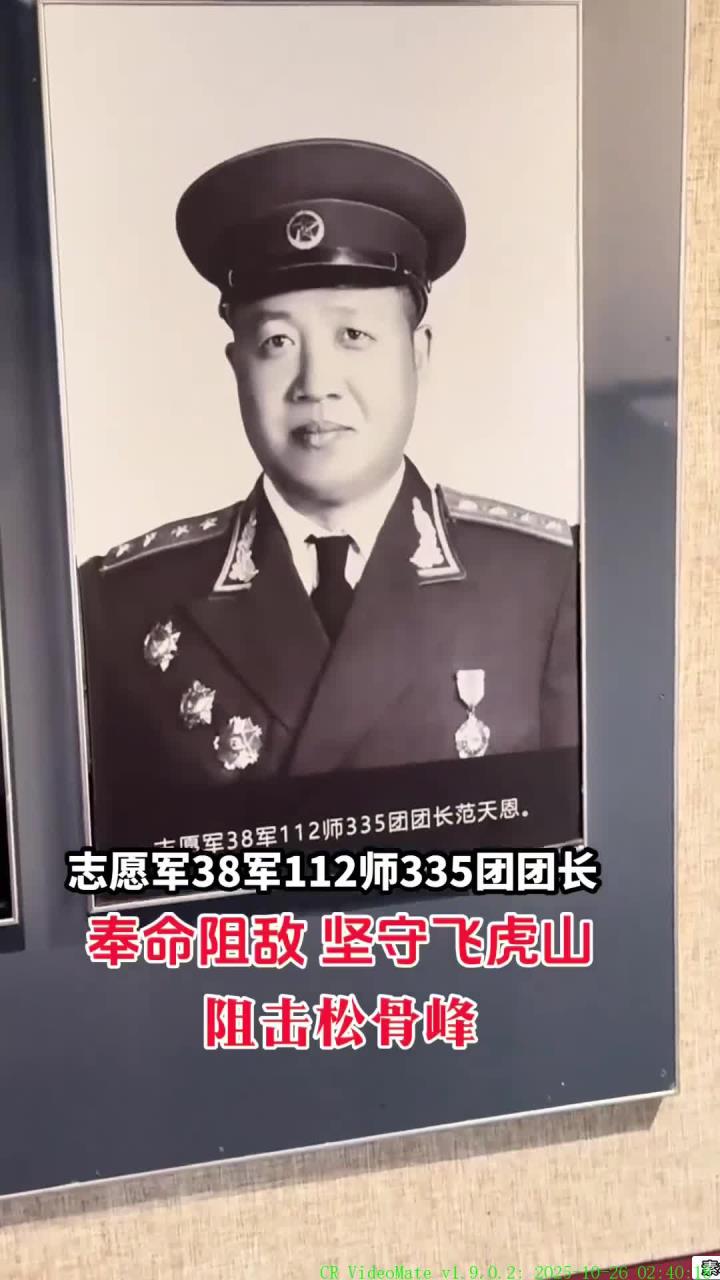 他被誉为抗美援朝最能打的团长,抢占飞虎山,血战松骨松,铮铮