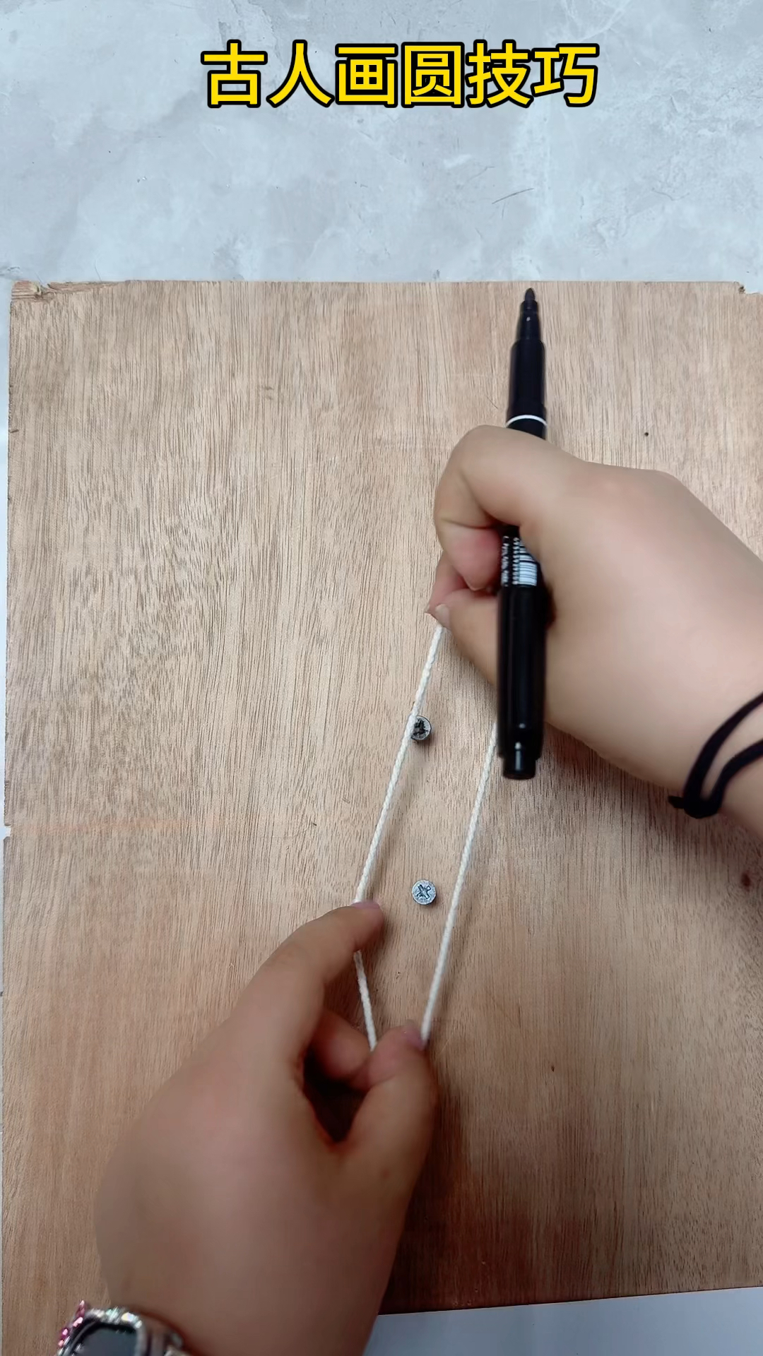 古人画圆技巧