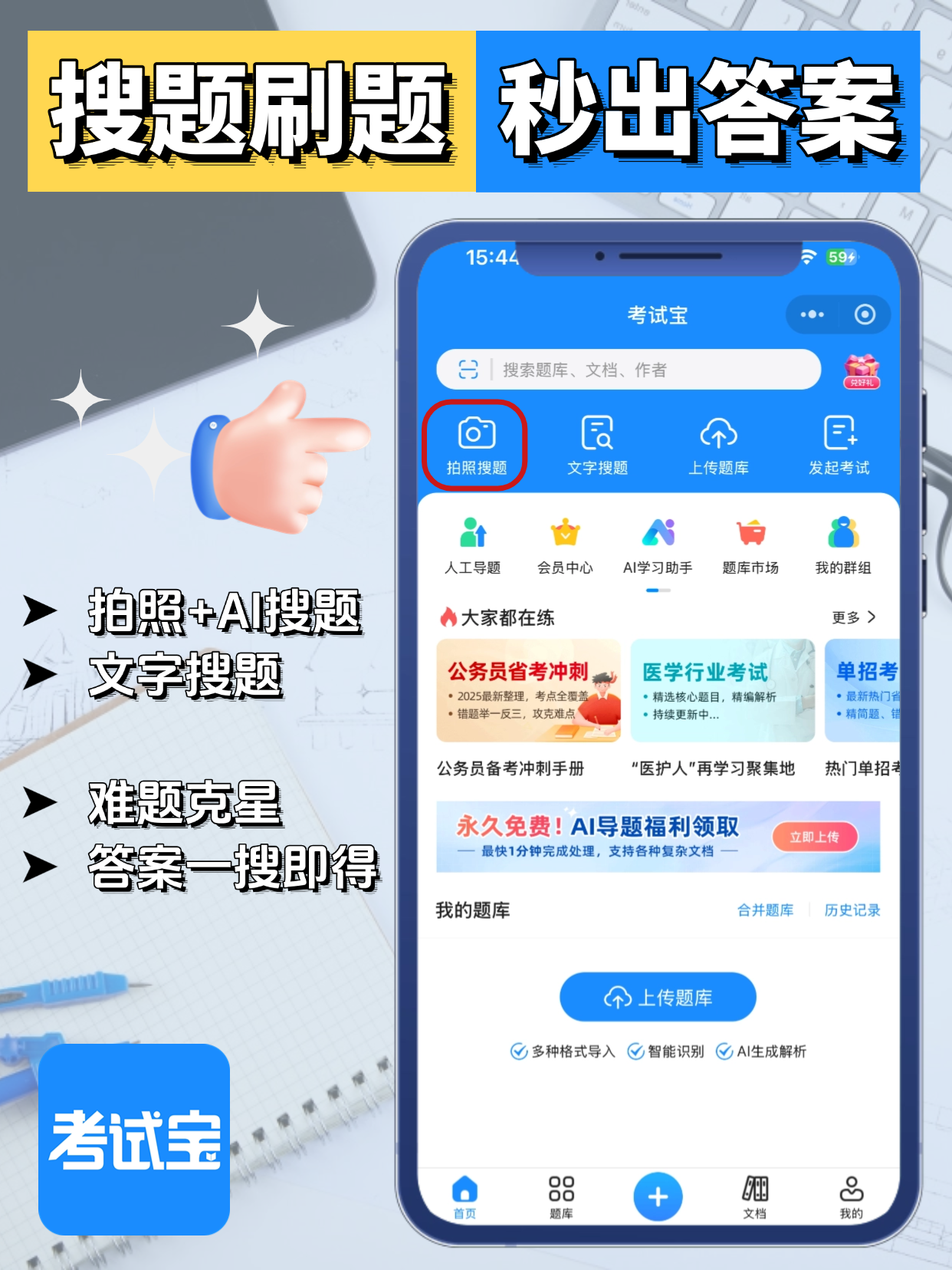 搜题在线使用拍照解题，小猿搜题在线使用拍照解题