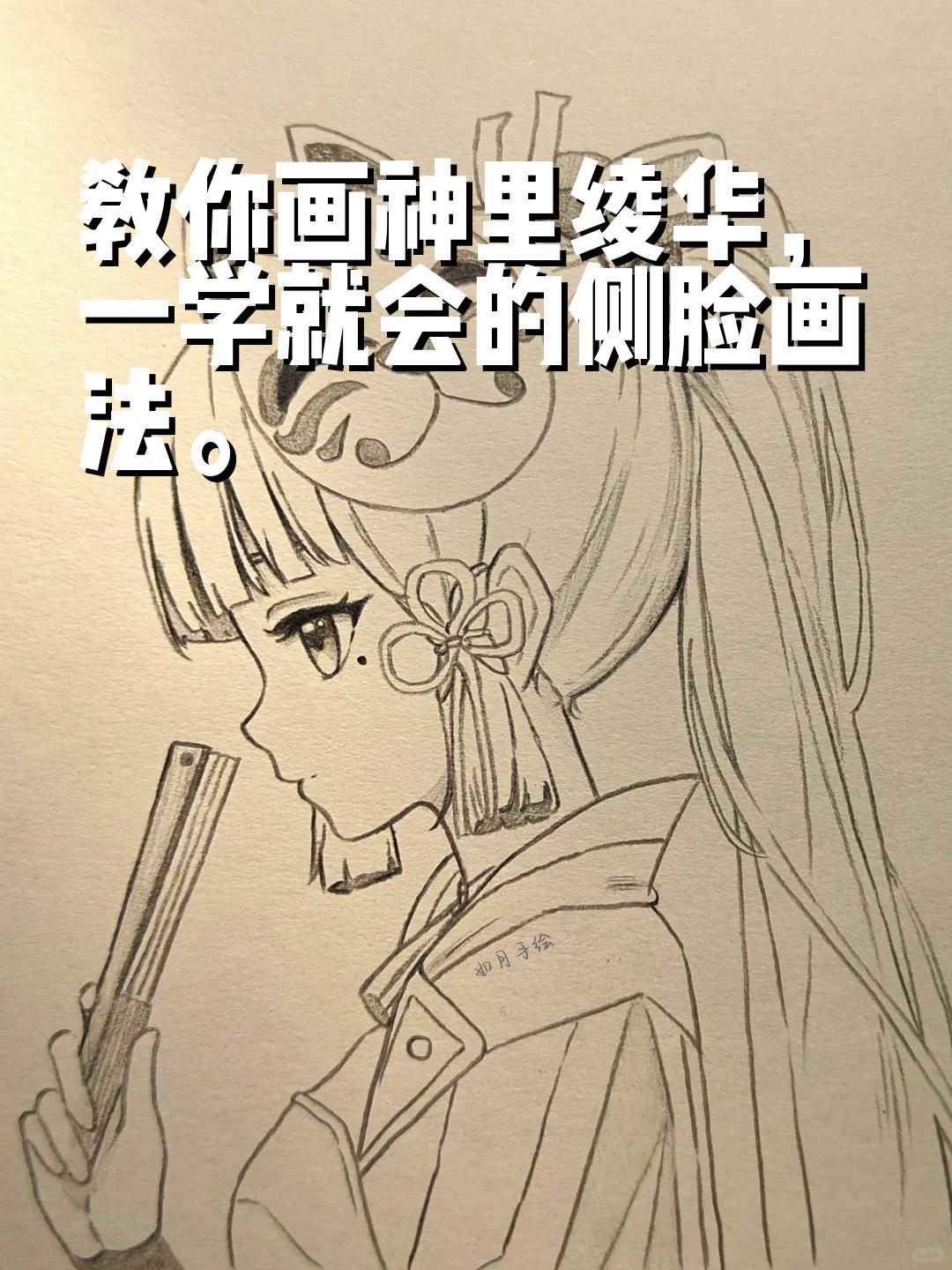 神里绫华素描画图片