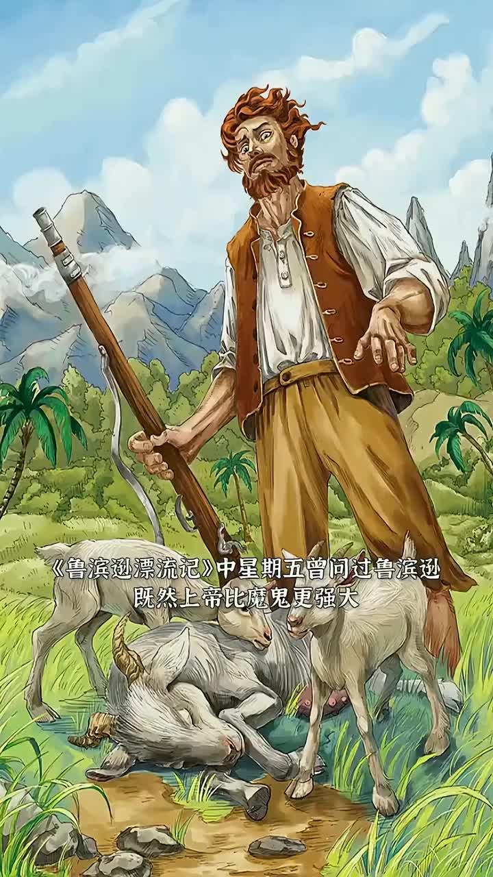 上帝为什么不杀了撒旦
