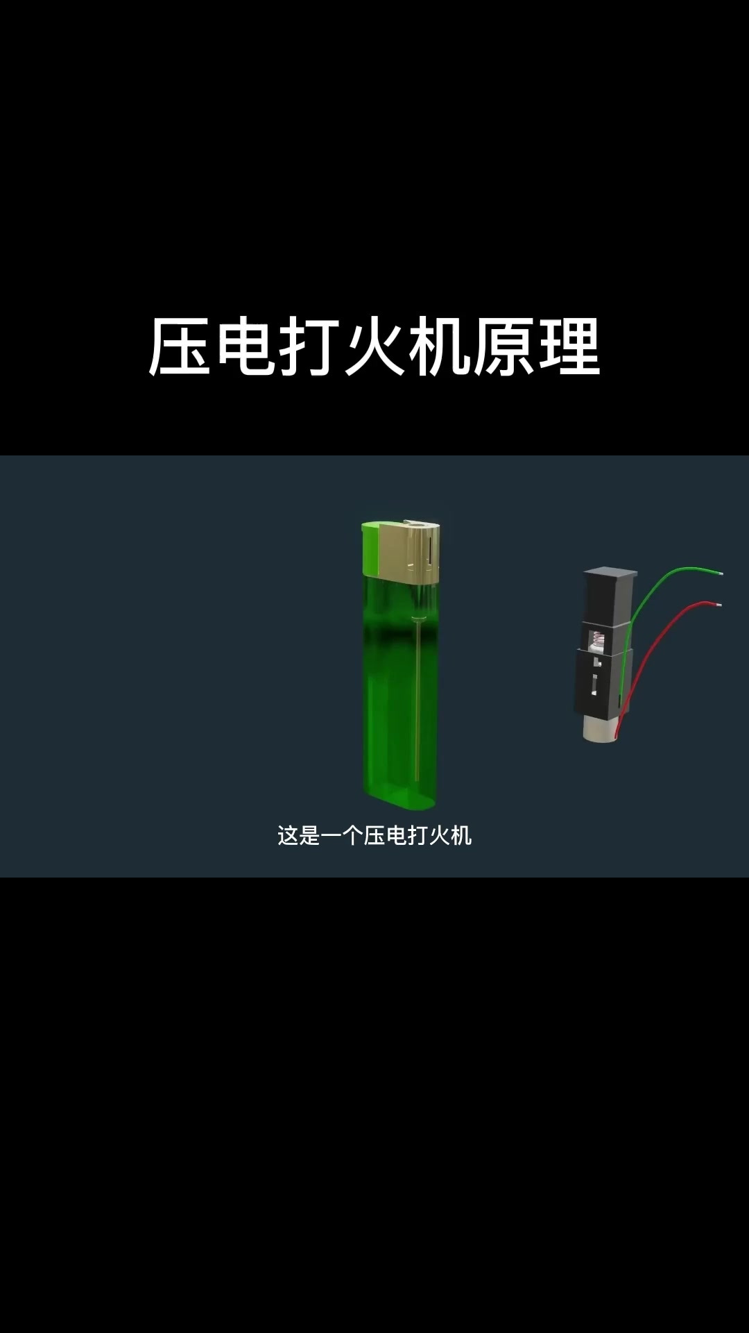 电子打火机原理图片