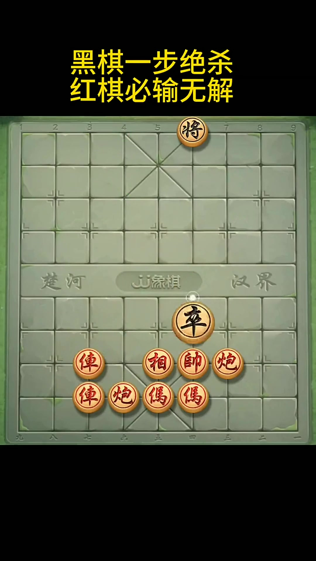 JJ象棋春秋争霸第九关图片