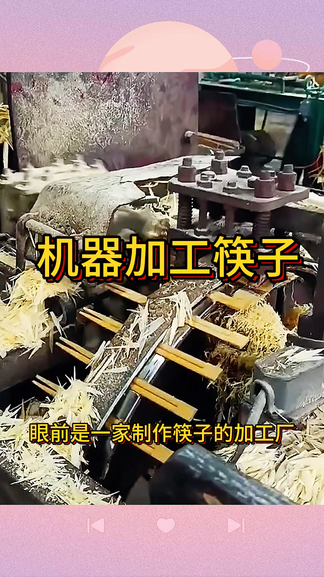 机器加工筷子,太效率了
