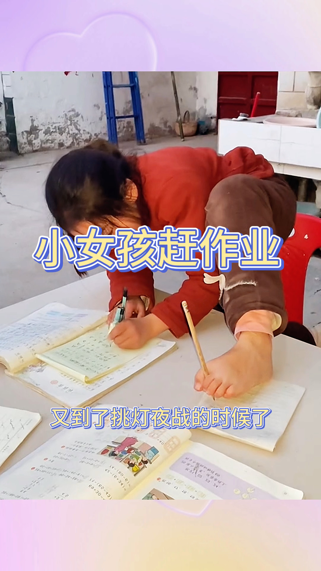 小女孩赶作业,双手并用