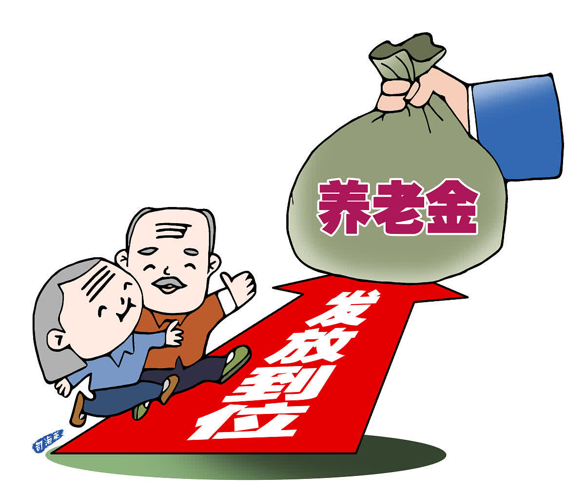 最新套取养老金最厉害三个方法方法分析(最方便真实的象山套取养老金犯罪吗方法)