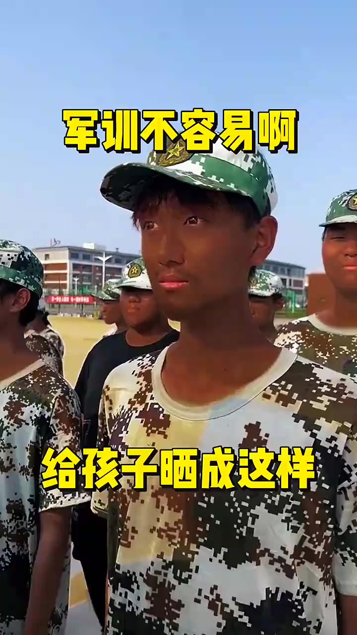 军训一趟黑了一圈