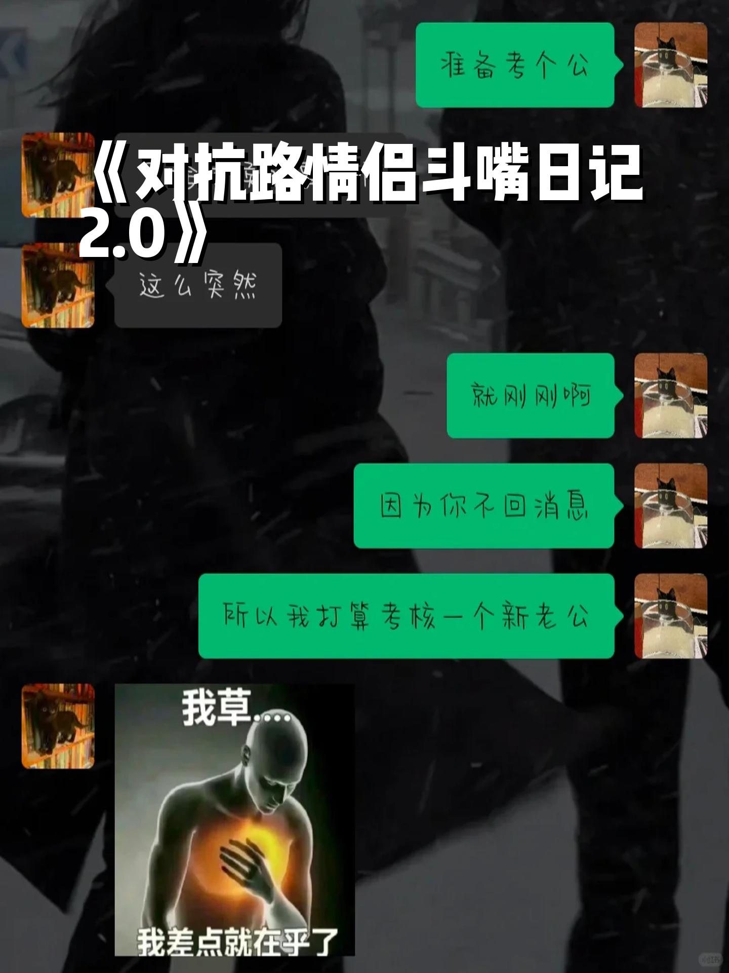 《对抗路情侣斗嘴日记2.0》 撞到沙发脚的痛到底谁懂.