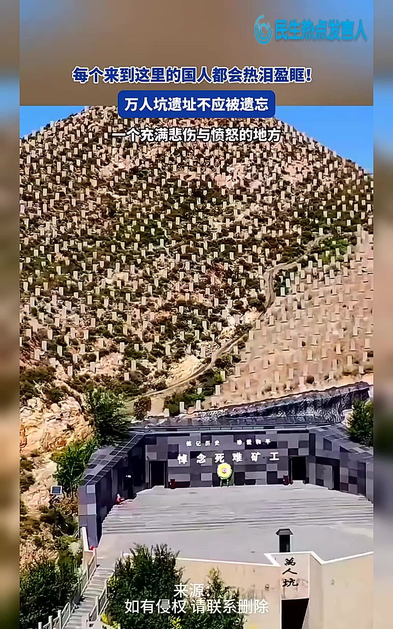 万人坑遗址不应被遗忘,一个充满悲伤与愤怒的地方