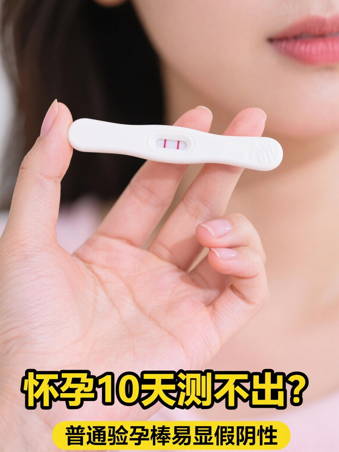 怀孕10天可以用验孕棒测出来吗 验孕棒是通过检测尿液中的人绒毛膜促