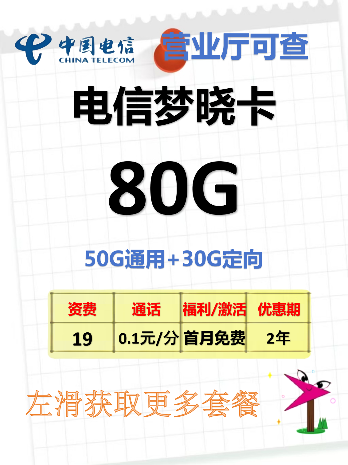 甘肃移动无限流量卡