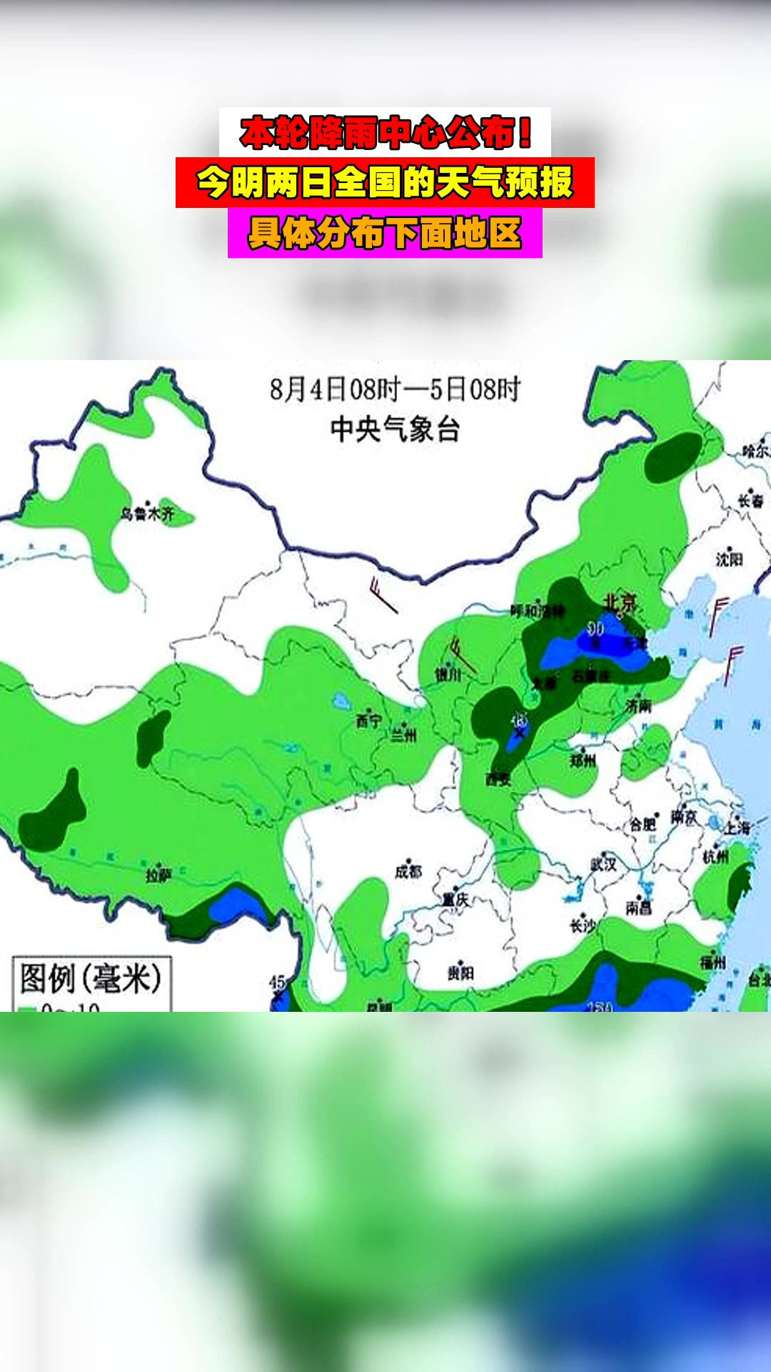 本轮降雨中心公布!今明两日全国的天气预报,具体分布下面地区