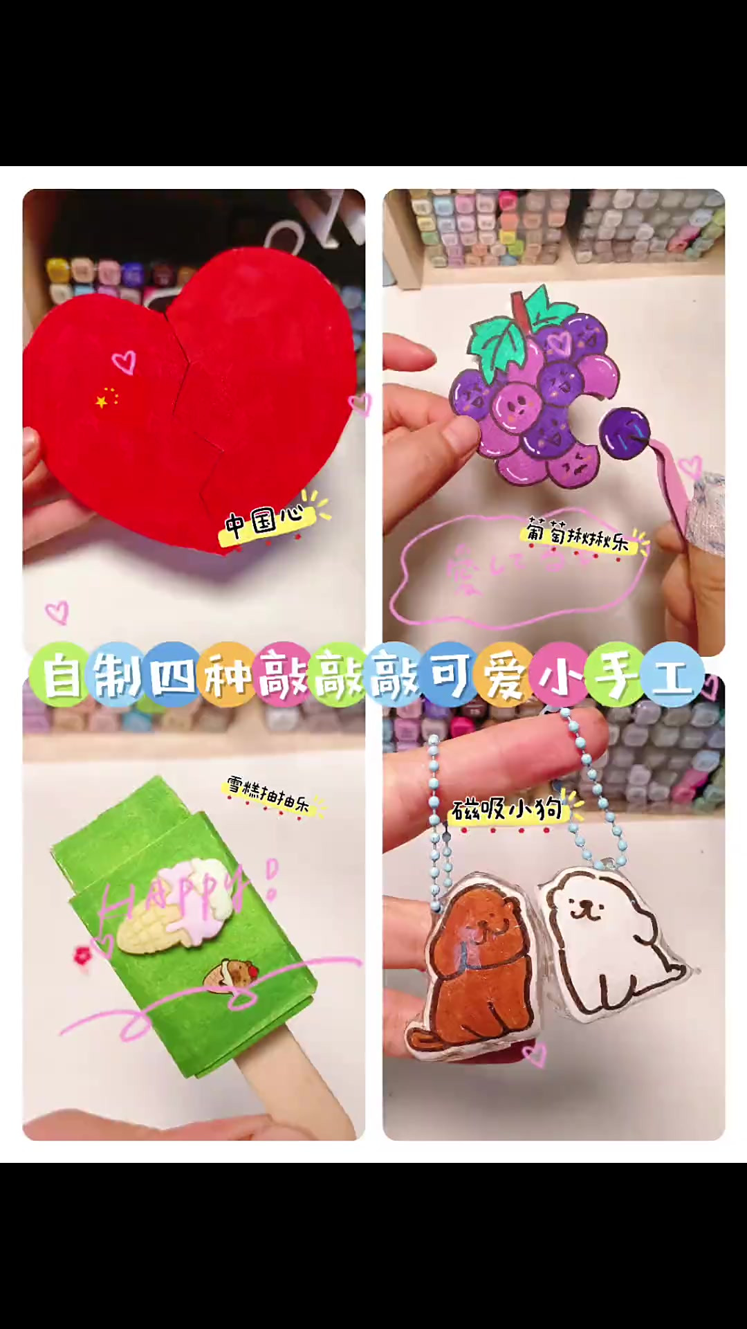 自制四种敲敲敲可爱小手工,快来快来