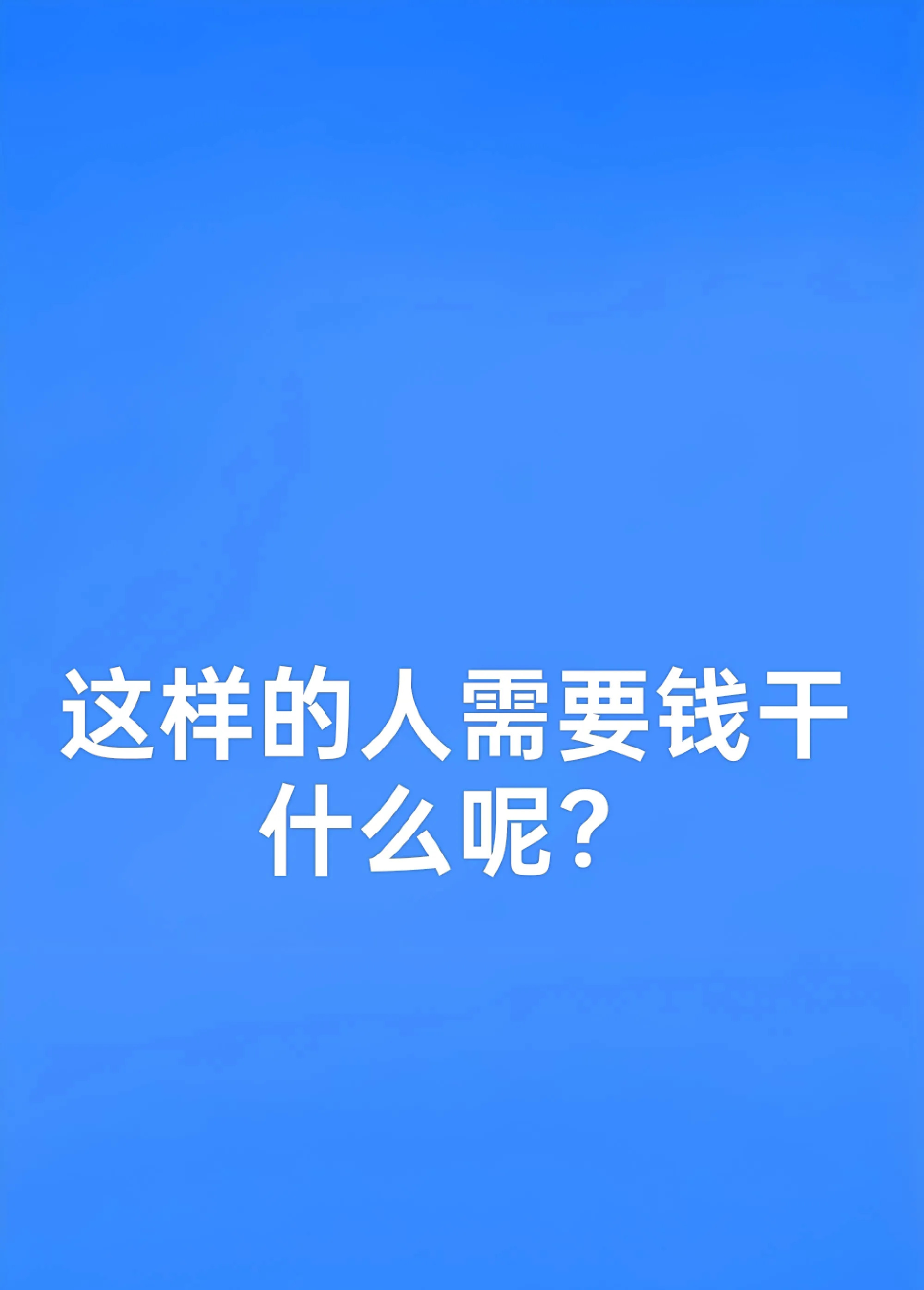 躺着挣钱是什么意思(躺着赚钱的人到底都在干什么)