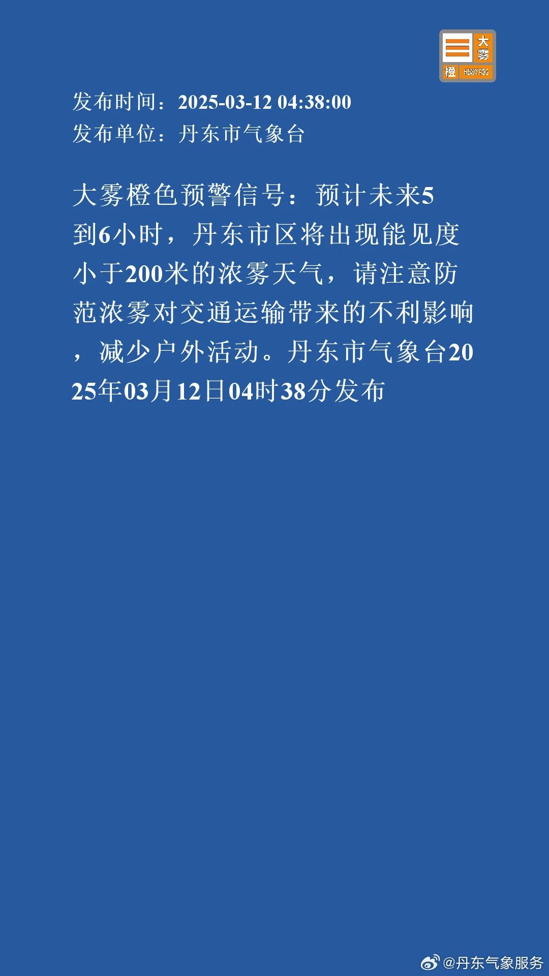 丹东獐岛天气预报