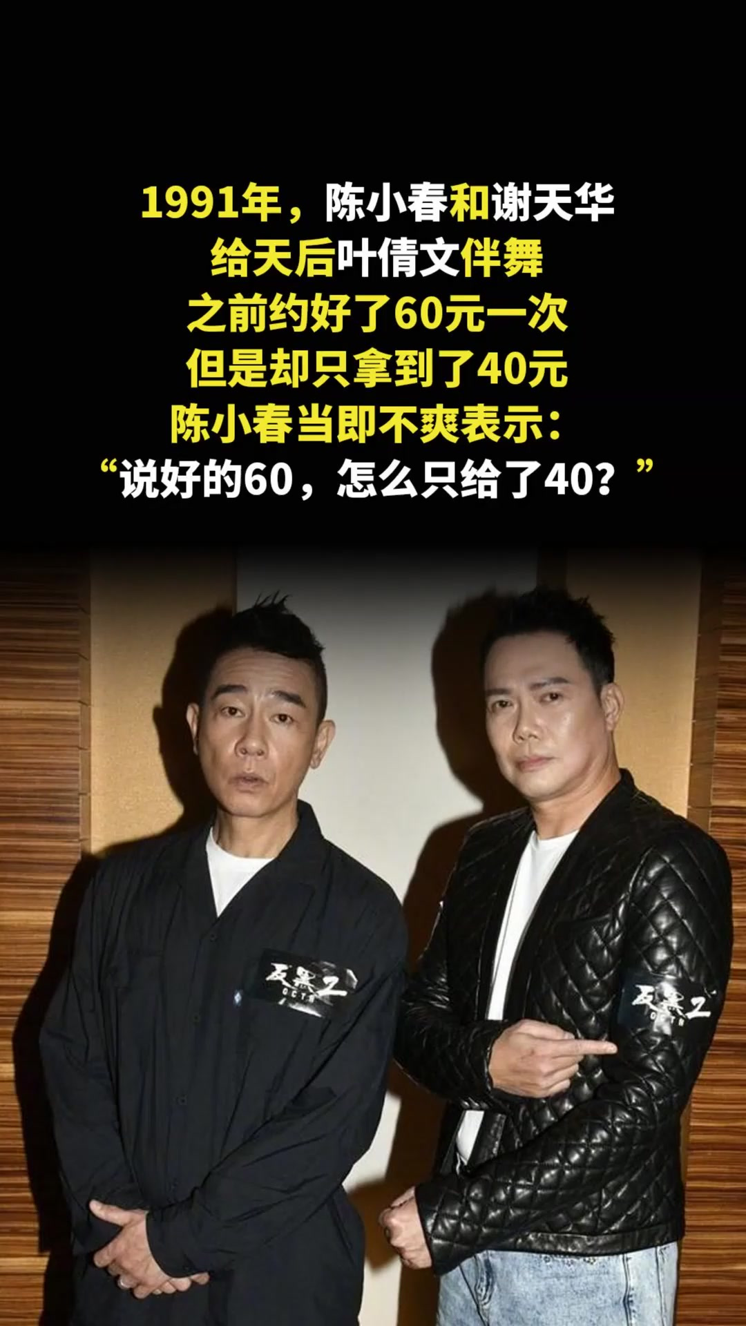1991年,陈小春和谢天华给天后叶倩文伴舞
