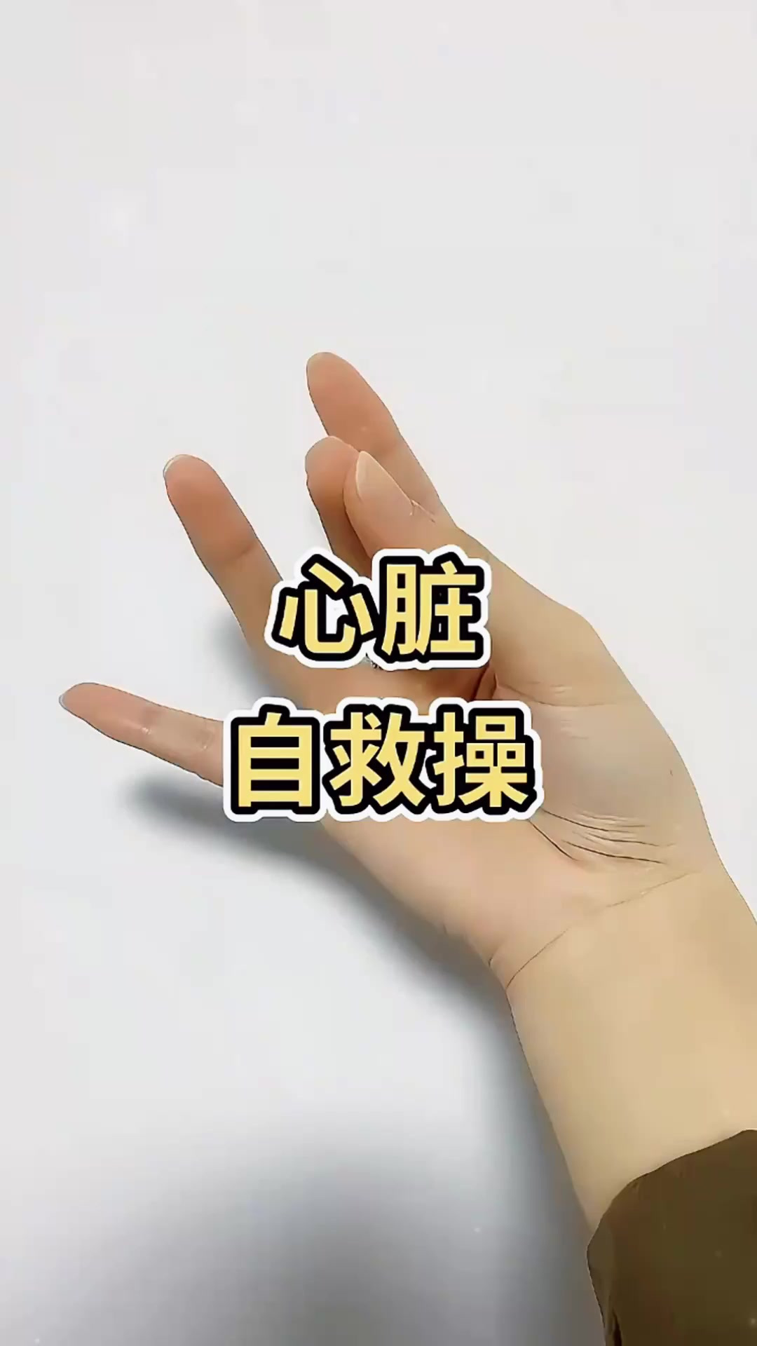 手指锻炼操,为心脏加油,每日练练,健康常伴你左右