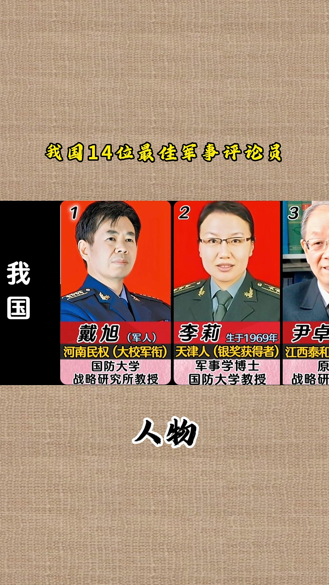 我国14位最佳军事评论员