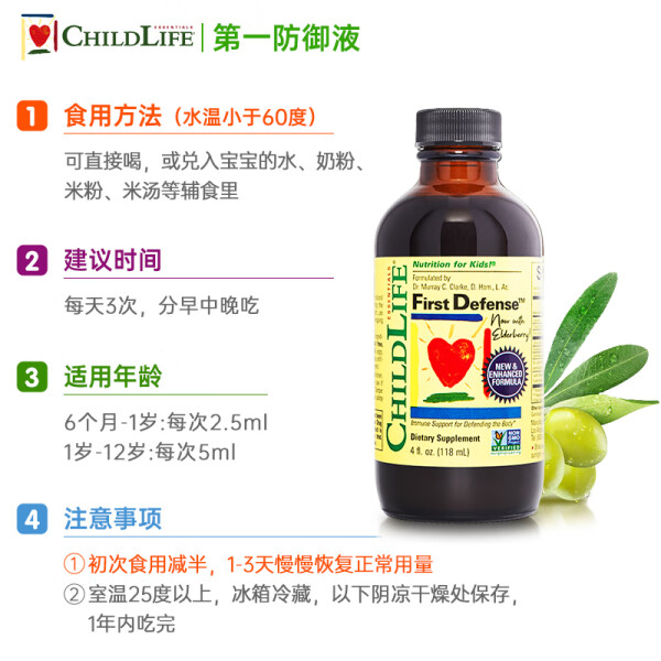 childlife童年时光营养液怎么样?天然维生素助力增强免疫力