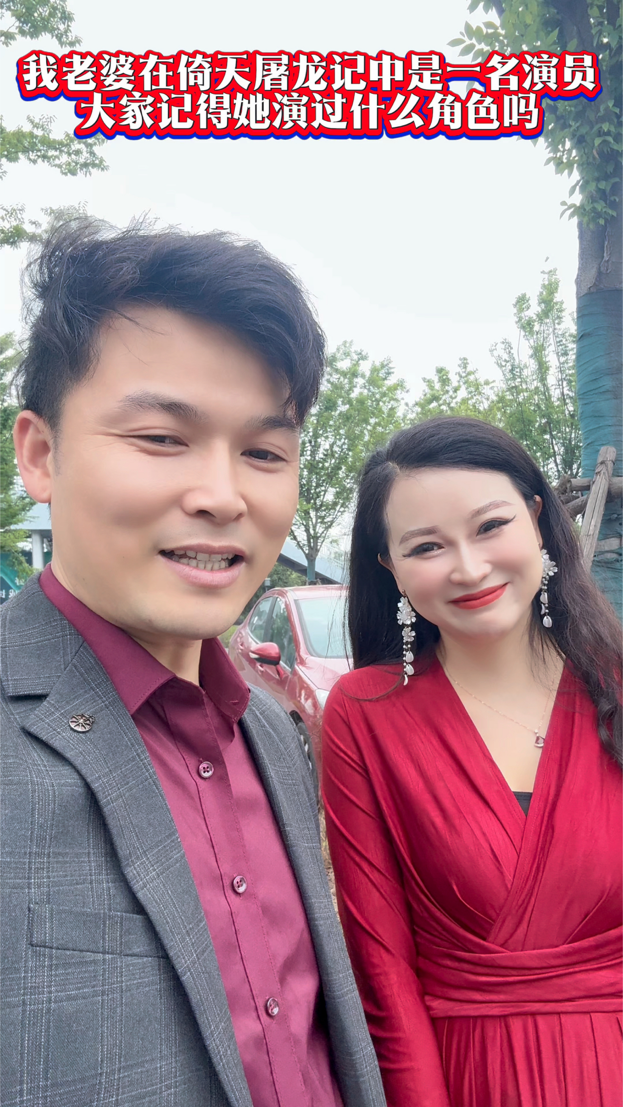 我老婆在倚天屠龙记中是一名演员,大家还记得她演过什么角色吗?